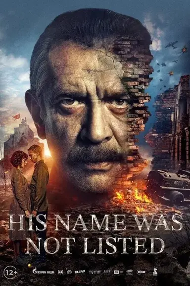 His Name Was Not Listed poster