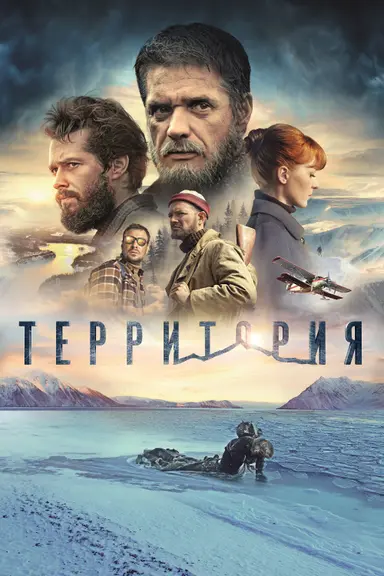 Territory poster