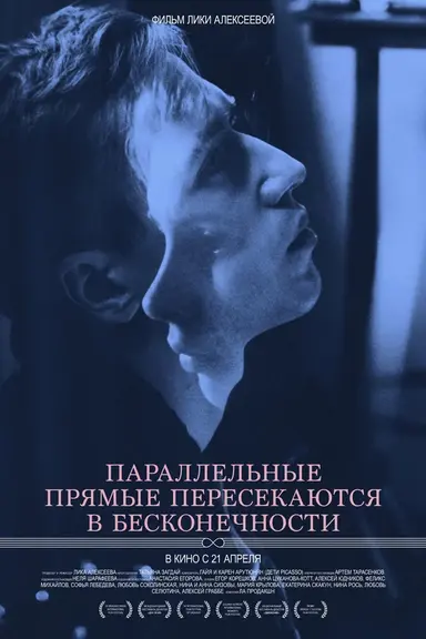 Parallel Lines Meet at Infinity poster