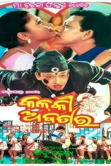 Kalki Abatar poster