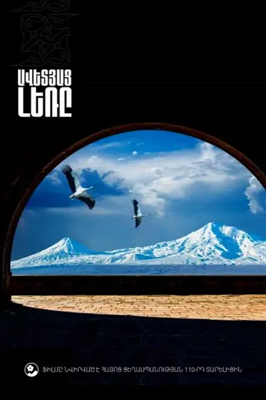 The Promised Mountain poster