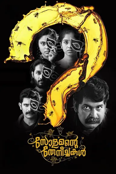 Solomante Theneechakal poster