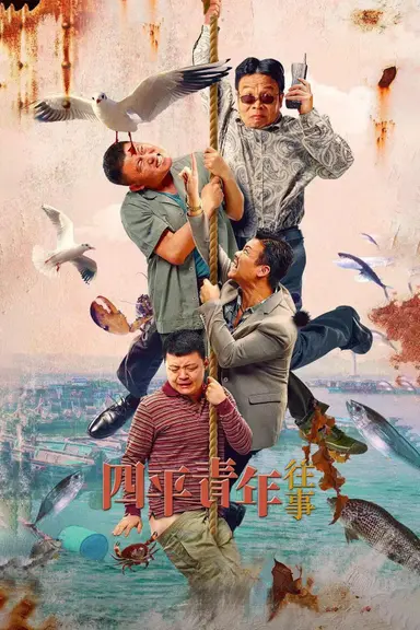 Once Upon a Time in Siping poster