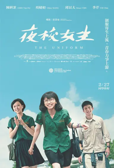 The Uniform poster