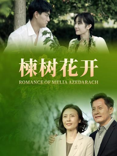 Romance of Melia Azedarach poster