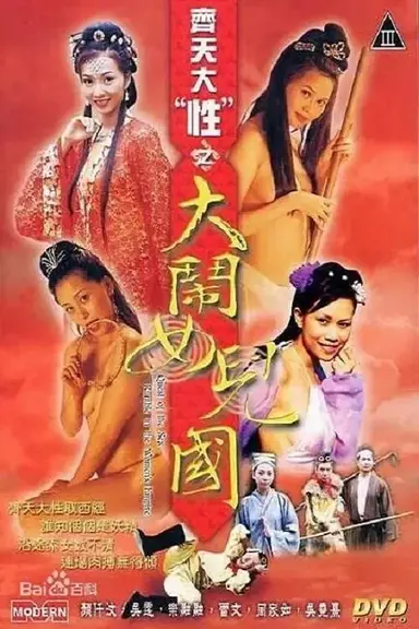 Quest of the Sex: Rumble in the Women's Empire poster