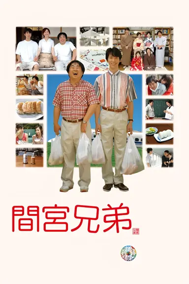 The Mamiya Brothers poster