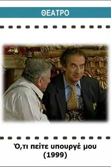 Oti peite ypourge mou poster