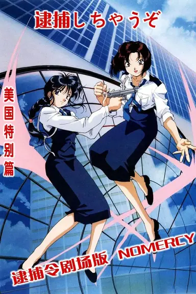 You're Under Arrest: No Mercy!! poster