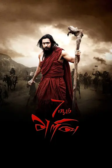 7Aum Arivu poster