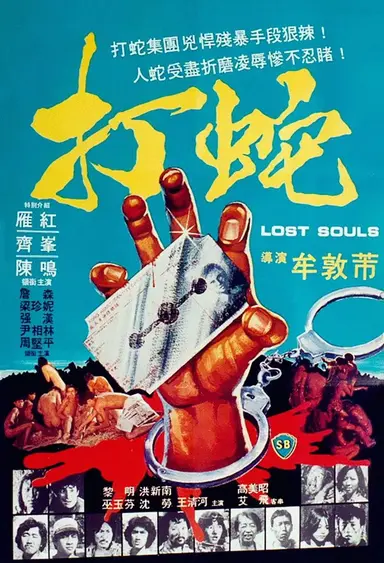 Lost Souls poster