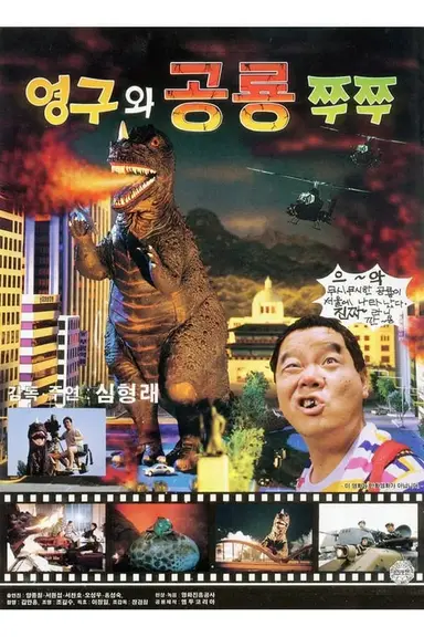 Young-gu & The Dinosaur Zzu Zzu poster