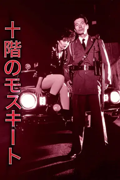 The Mosquito on the Tenth Floor poster