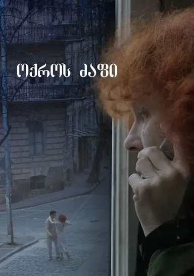 Golden Thread poster