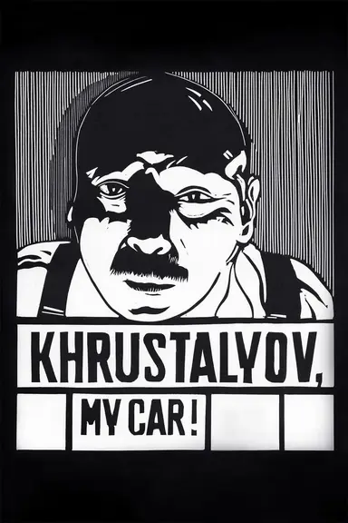 Khrustalyov, My Car! poster