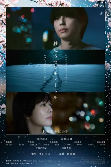 5 Centimeters per Second poster