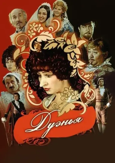 The Duenna poster